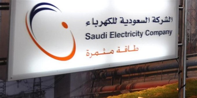 أسعار تعريفة الكهرباء في السعودية