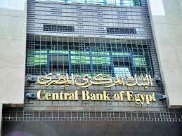 مبني البنك المركزي المصري